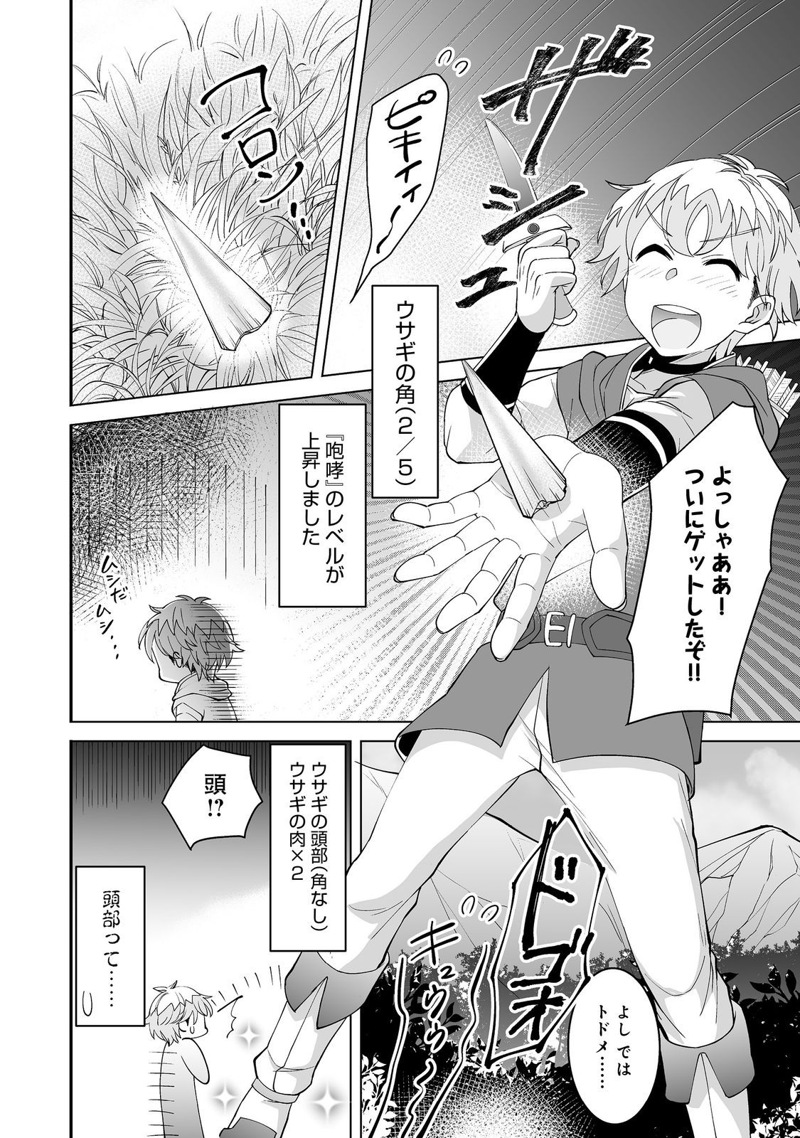 Hyahhana Osananajimi-tachi to Hajimeru VRMMO - Chapter 2.2 - Page 9